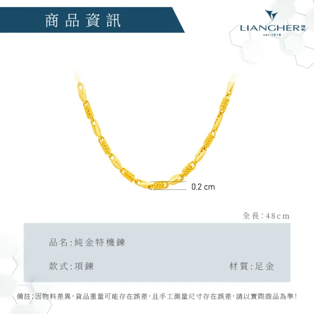 【良和珠寶】黃金項鍊 機刻雕花項鍊(金重:2.97±0.01)