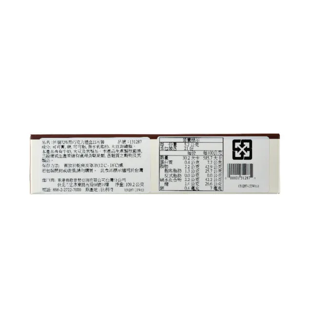 【GODIVA】片裝72%黑巧克力禮盒21片裝(生日禮、情人節、中秋禮)