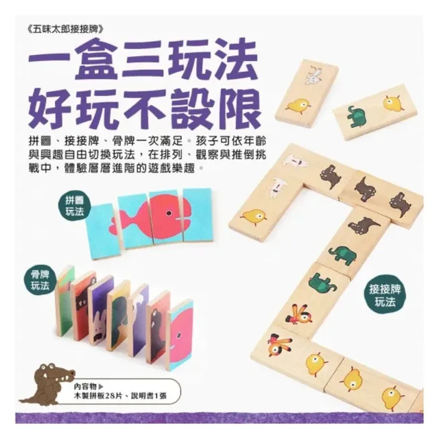 銀髮木玩組：糖果對對碰+五味太郎接接排
