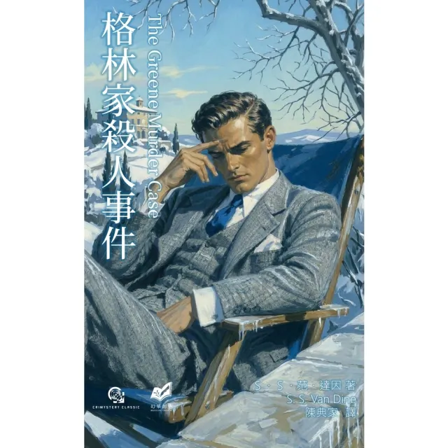 【momoBOOK】格林家殺人事件(電子書)