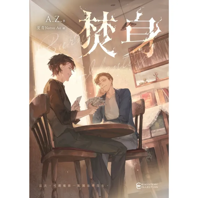 【momoBOOK】焚身(電子書)