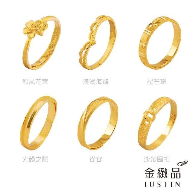 【金緻品】黃金戒指 0.48錢 多選 事業戒 尾戒 防小人 純金戒指