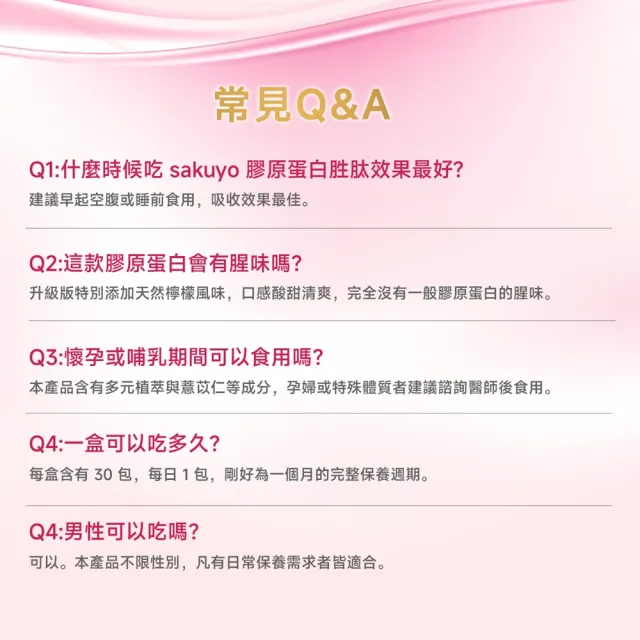 【sakuyo】膠原蛋白胜肽升級版 30包/盒(日本原裝進口)