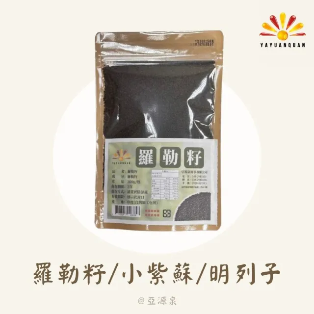 【亞源泉】奇亞籽/羅勒籽 300g/包 5包組(奇亞籽/羅勒籽)