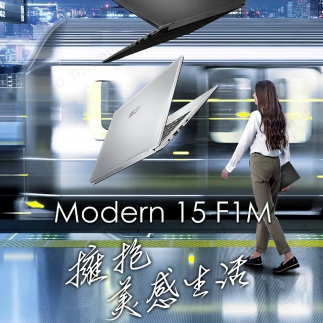 筆電包/滑鼠★【MSI 微星】15吋Core 7-150U輕薄效能筆電(Modern 15/16G/1T SSD/W11P/F1MXG-1041TW)