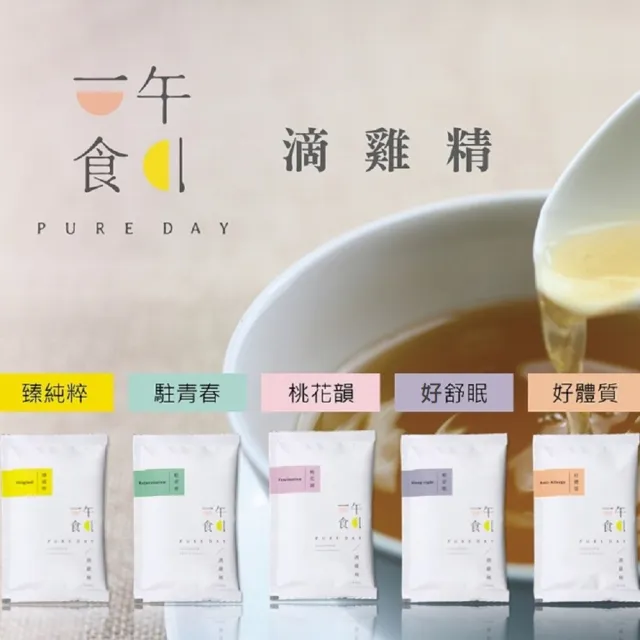 【一午一食】臻純粹滴雞精30+3入(65ml/包-環保包裝)