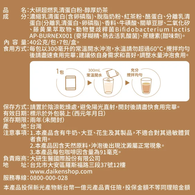【大研生醫】超燃乳清蛋白粉2入(共14包)