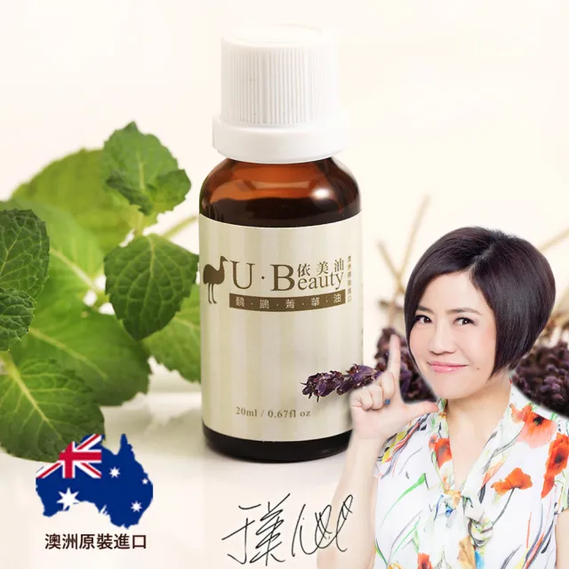 【依美油】于美人推薦澳洲國寶鴯苗鳥油20ml/瓶*3瓶(品牌慶限定)