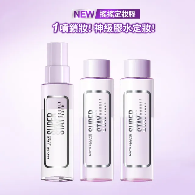 【MAYBELLINE 媚比琳】超持久極細雙效定妝噴霧+補充瓶x2組