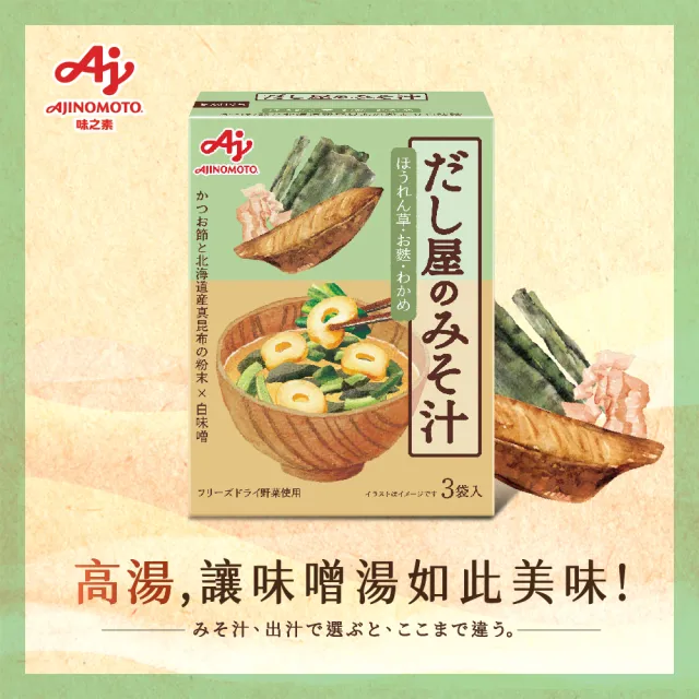 【Ajinomoto 味之素】昆布鰹魚味噌湯3袋入X6盒