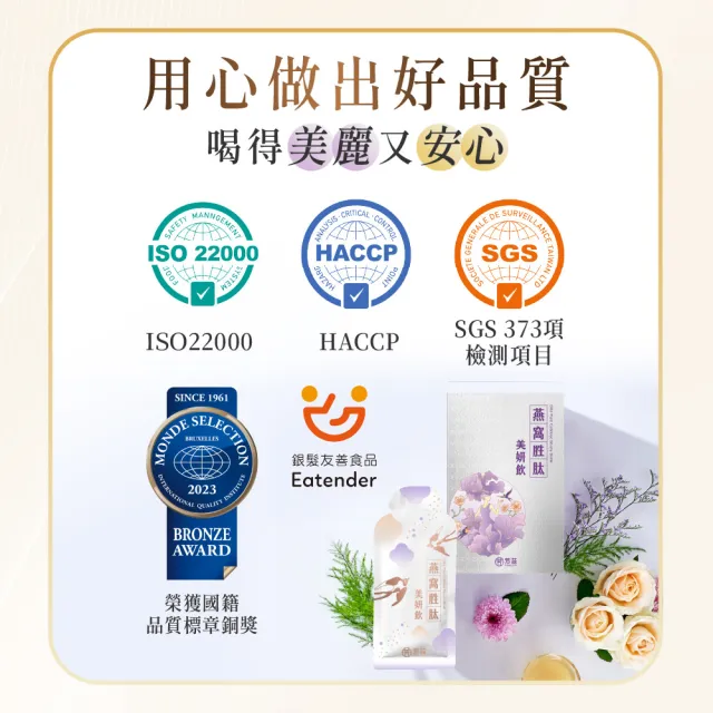 【芳茲】燕窩胜美妍飲 彩盒 10包/盒*3_官方直營/常溫