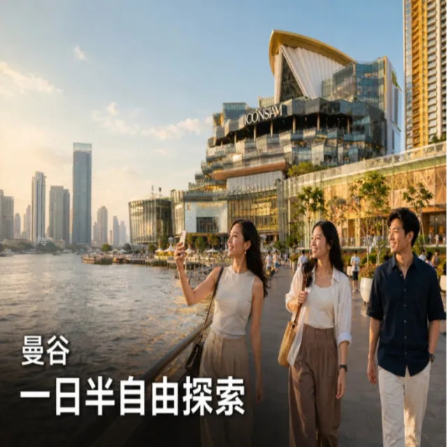 【喜鴻假期】★輕鬆玩泰國半自助4日★曼谷半自由行、嘉年華號遊湄南河、丹能莎朵水上市場