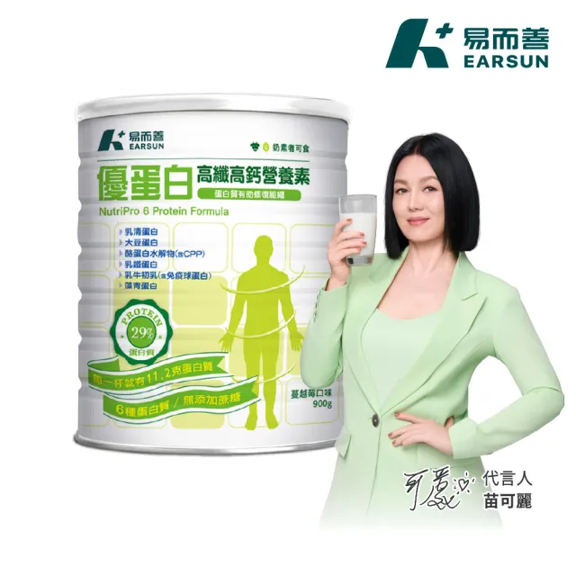 【易而善】優蛋白高纖高鈣營養素900gx1罐(高蛋白/6種優質蛋白質/高鈣/膳食纖維/益生菌/維生素D/苗可麗代言)