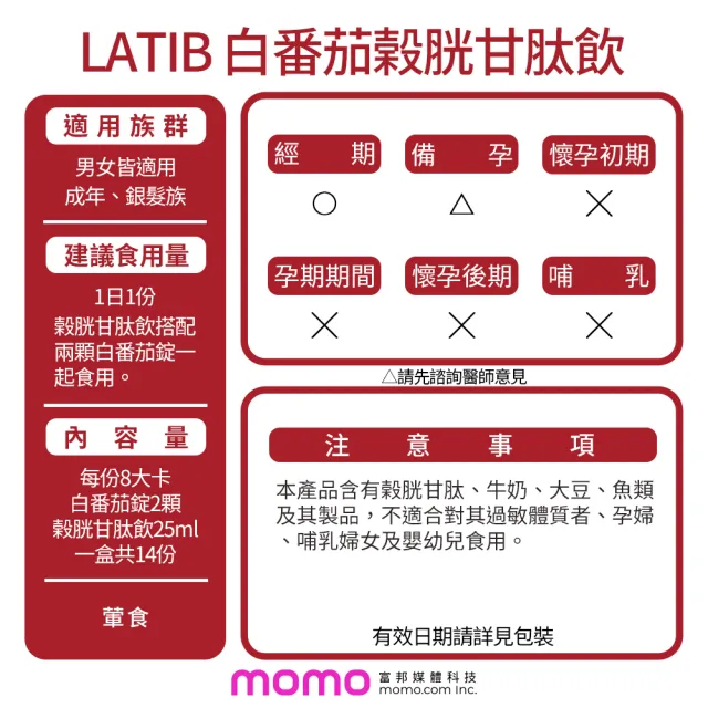 【LATIB】韓國白番茄穀胱甘肽飲/薑黃檸檬生薑飲-2種口味可選(14入/盒) 官方總代理