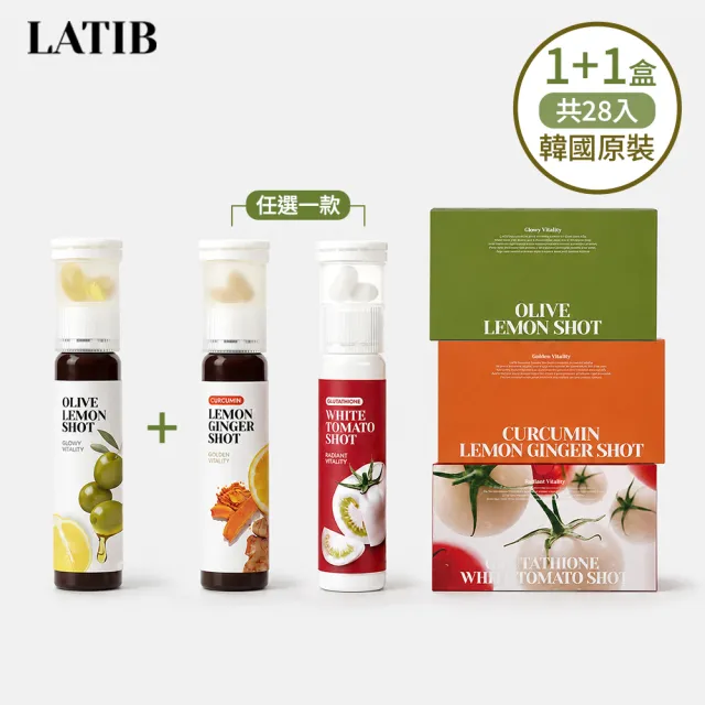 【LATIB】韓國橄欖油檸檬飲+白番茄穀胱甘飲/薑黃檸檬生薑飲 1+1組(14入x2盒)台灣總代理