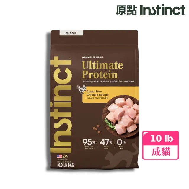 【Instinct 原點】皇極鮮雞成貓配方10lb(WDJ  純肉飼料 貓飼料 無穀飼料  肉含量95%)