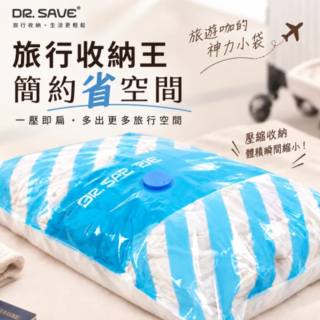 【摩肯】Dr.Save 真空壓縮袋4件組(2L2S真空壓縮袋-無主機)