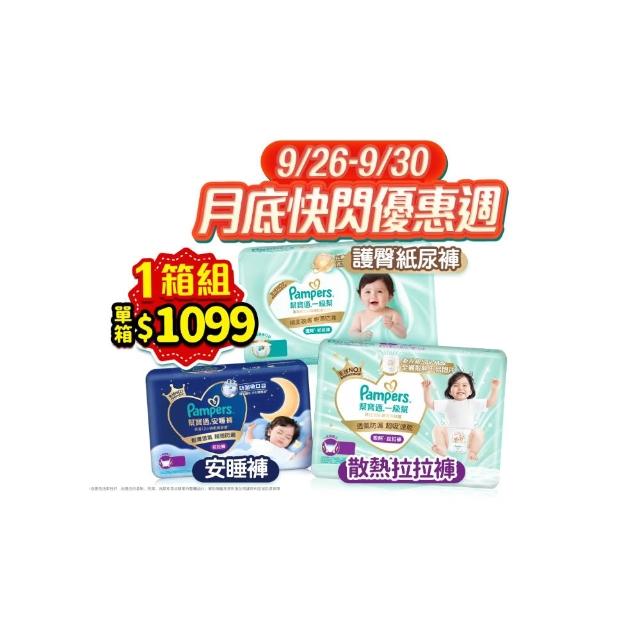 【幫寶適】2026全新一級幫 黏貼型S-XL/拉拉褲M-3XL/安睡褲L-3XL 尿布/紙尿褲/褲型1箱