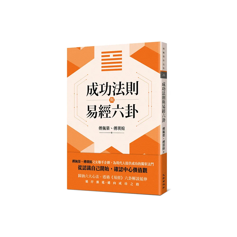 成功法則與易經六卦- momo購物網- 好評推薦-2026年9月