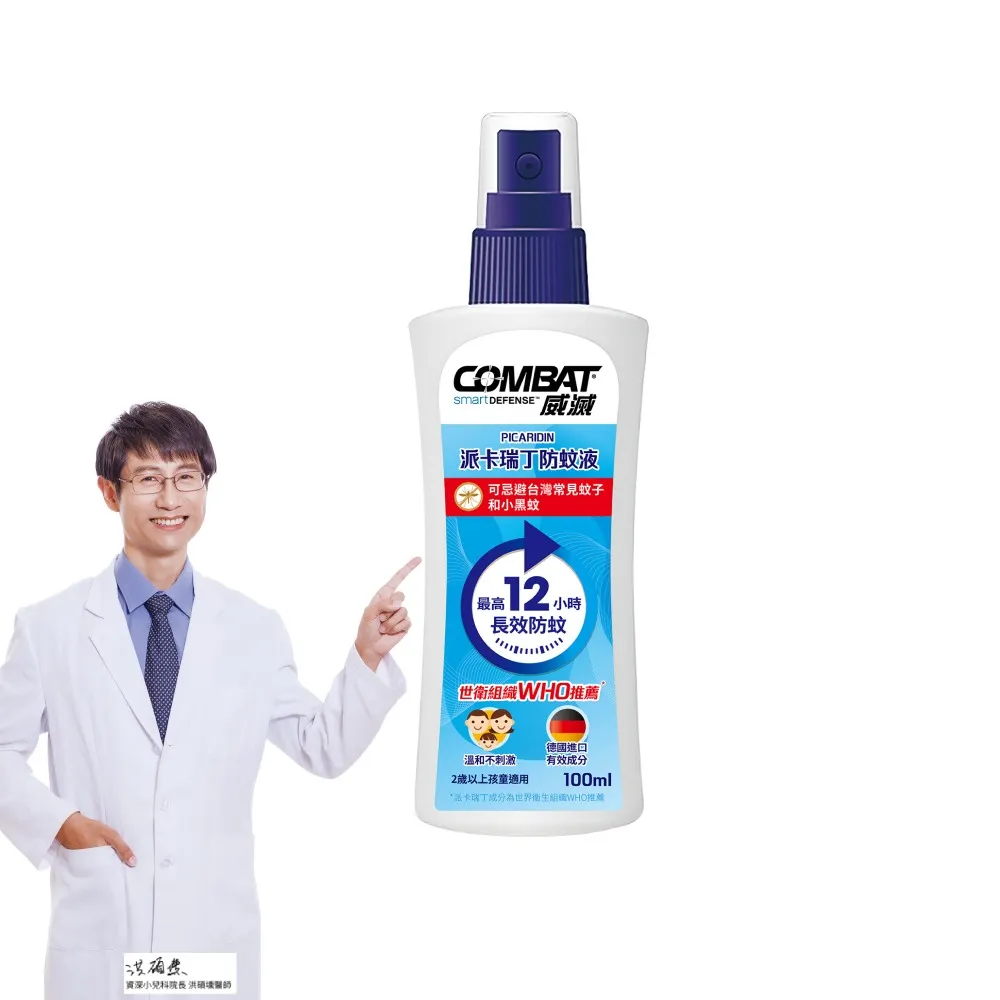 【Combat 威滅】20%派卡瑞丁長效12H兒童防蚊液 100ml(小黑蚊、斑紋)-生活超市