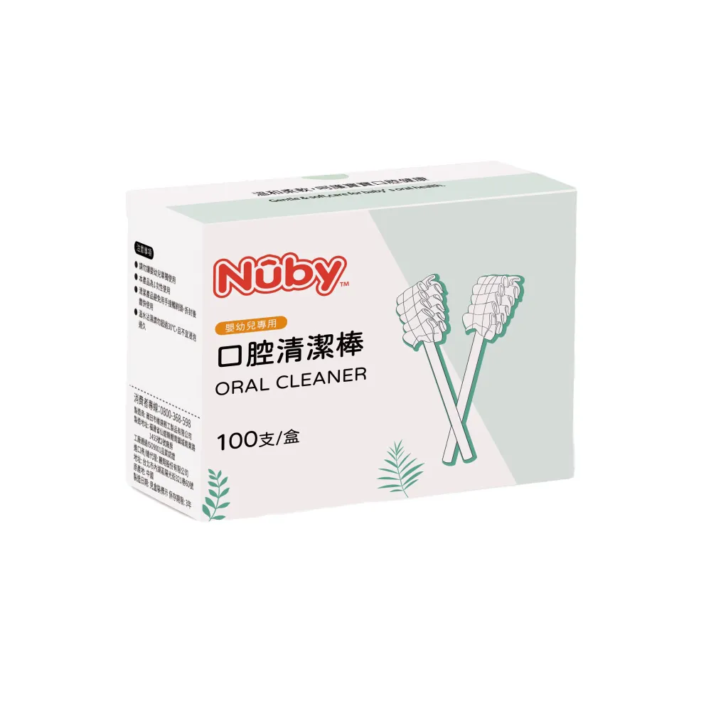 【Nuby官方直營】口腔潔牙清潔棒100入(紗布 紙軸 獨立包裝)