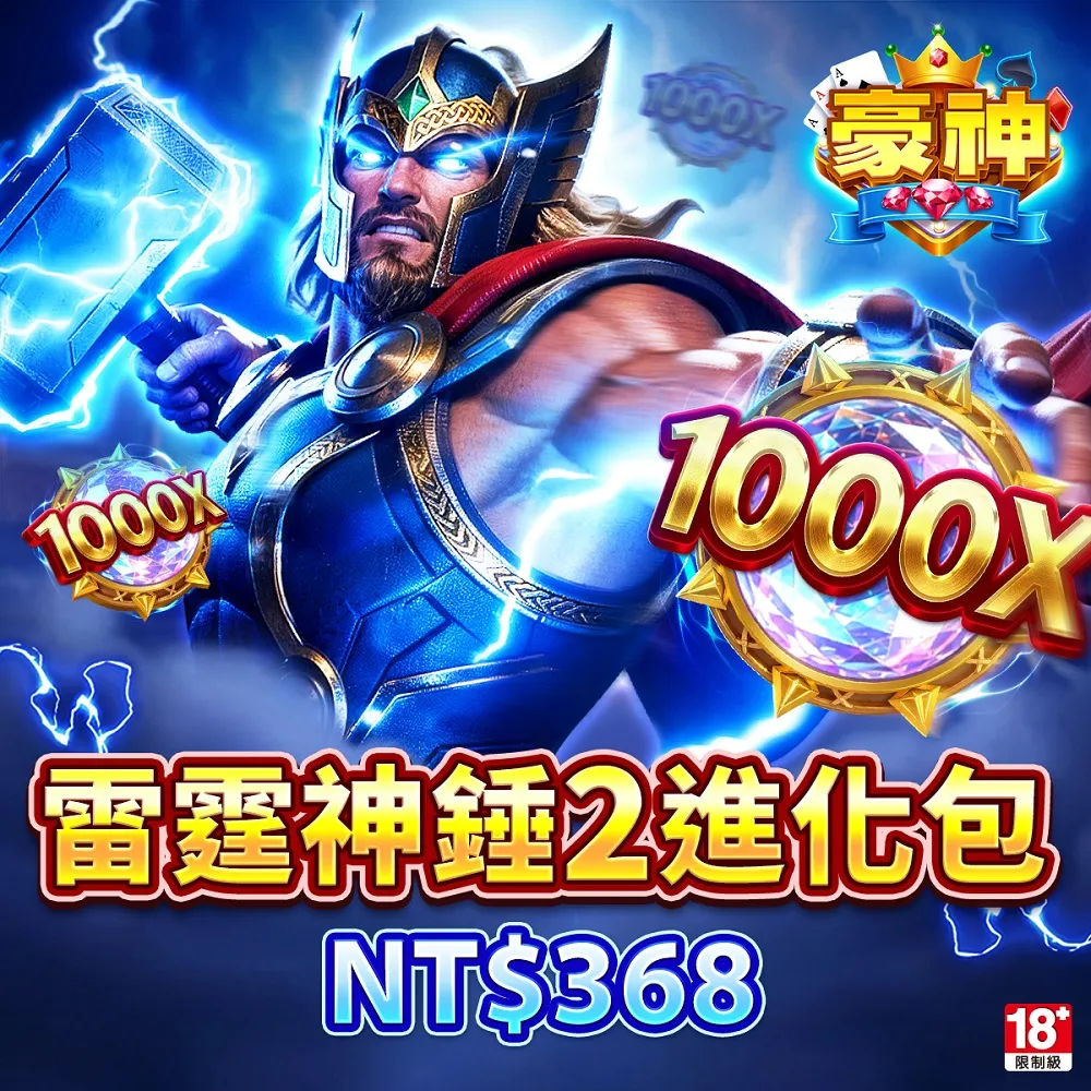 【MyCard】豪神娛樂城專屬卡 368點
