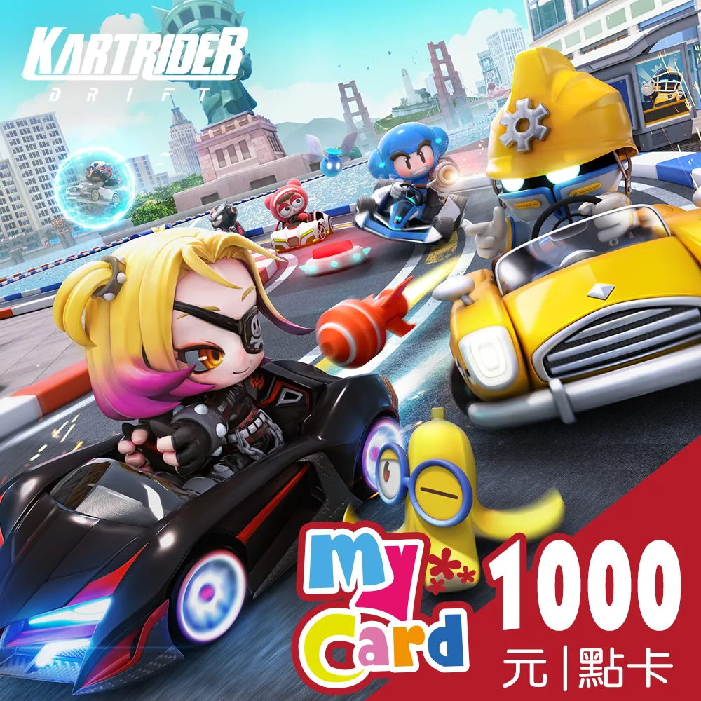 【MyCard】跑跑卡丁車：飄移 1000點點數卡