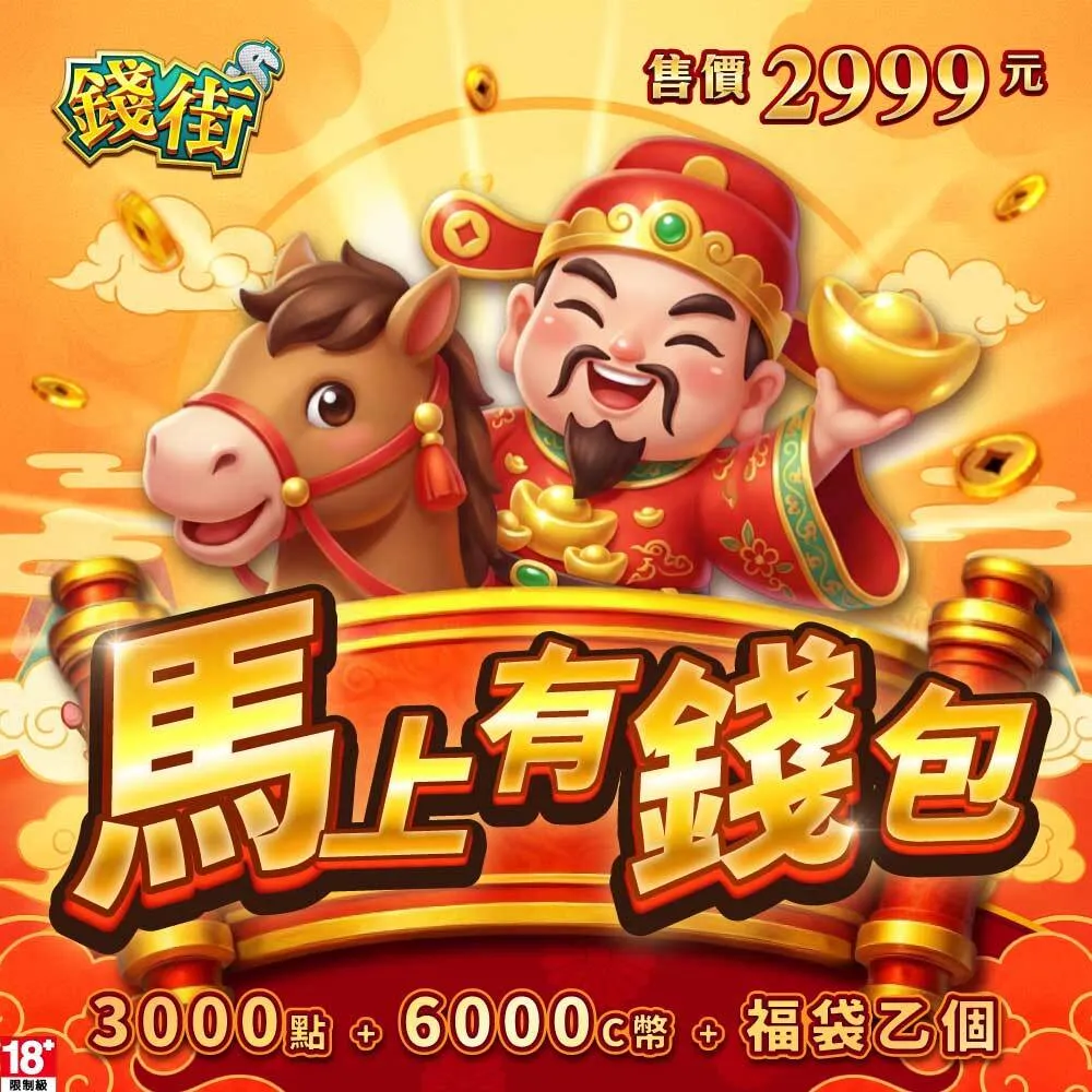 【錢街online】馬上有錢包