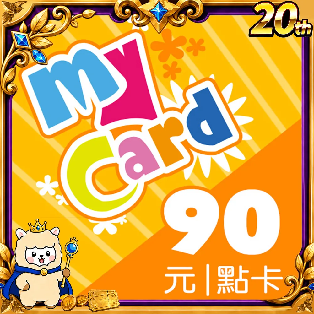 【MyCard】90點點數卡