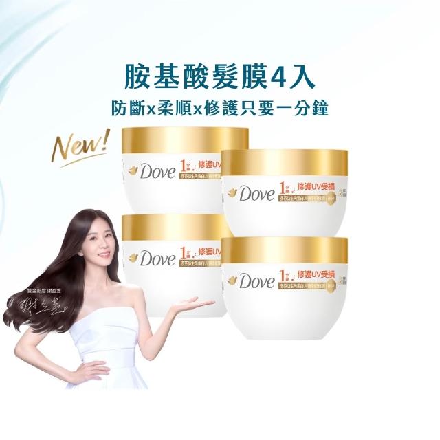 【Dove 多芬】UV修護小金碗新上市！胺基酸修護髮膜x4入(防斷修護/水潤修護/角蛋白UV損傷修護)