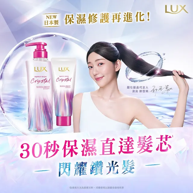 【LUX 麗仕】日本製 極輕光護膜精華髮膜180mlx2入(頭髮雨衣 護色聚光/蓬鬆修護)