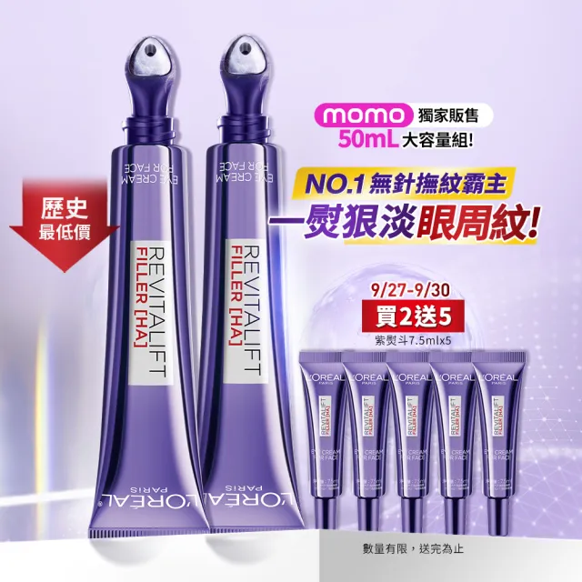 【L’OREAL Paris 巴黎萊雅】玻尿酸眼霜級撫紋精華霜3.0 按摩頭版 50ml_2入組(冰熨斗/加大版)