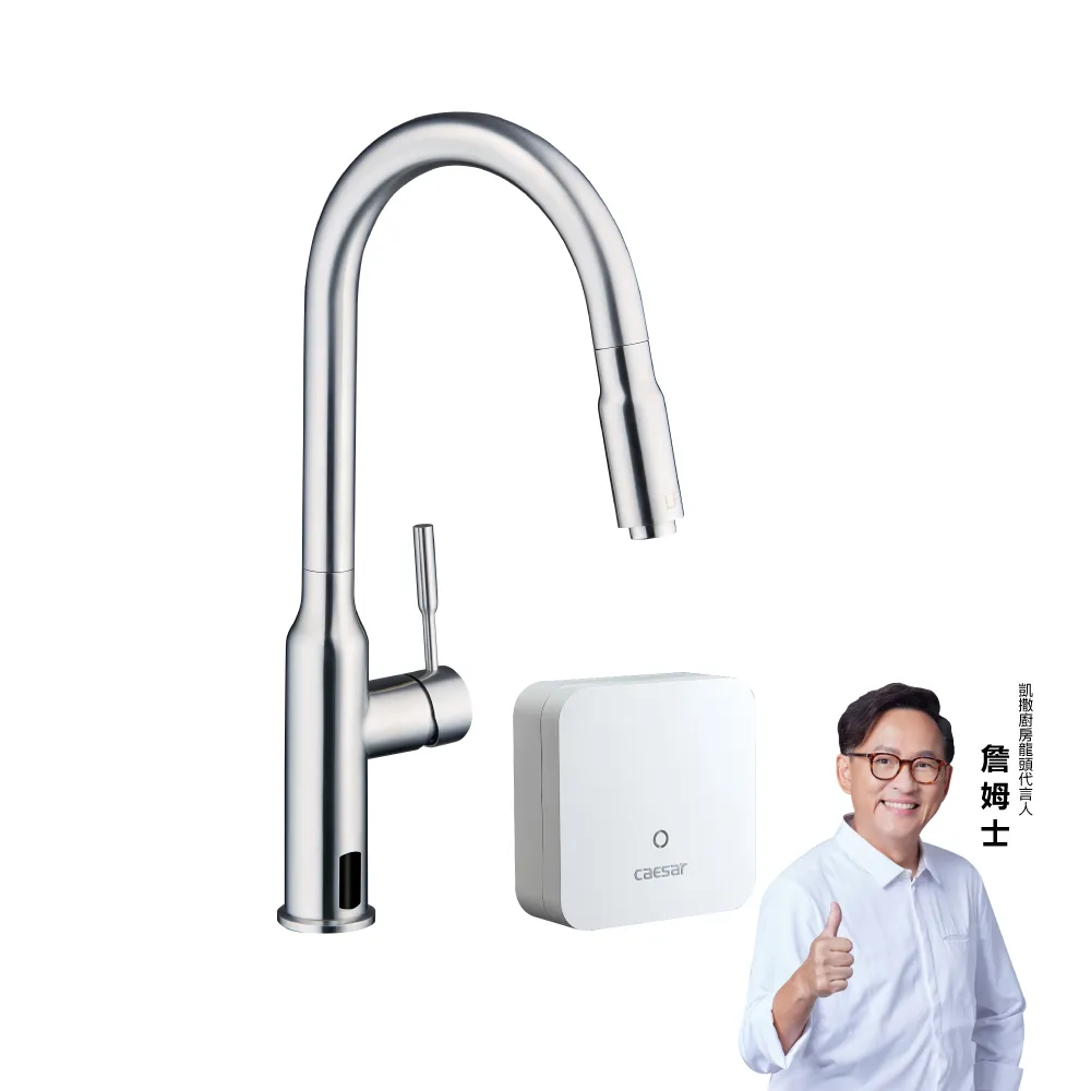 【CAESAR 凱撒衛浴】電漿滅菌廚房龍頭組 伸縮款(含基本安裝/廚房龍頭/檯面龍頭/抑菌/除水性農藥)