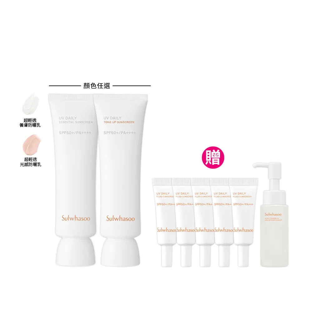 【Sulwhasoo 雪花秀】官方直營 超輕透防曬乳 50ml (隔離乳/飾底乳/妝前乳)
