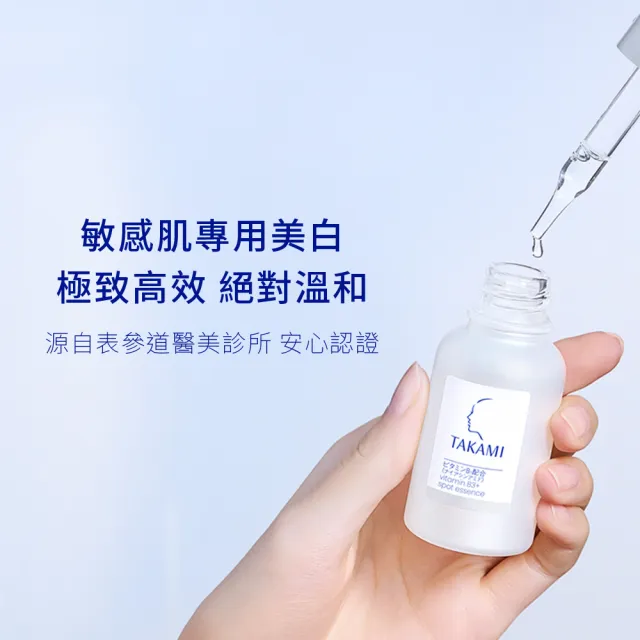 【TAKAMI】官方直營 5CE極淨透光精華 30ml+小白瓶 30ml