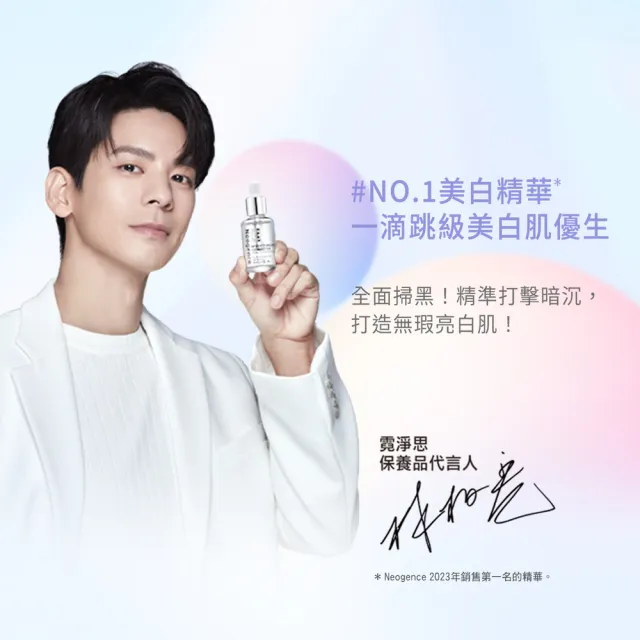 【Neogence 霓淨思】極透光亮白淡斑精華30ml 3入