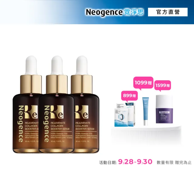 【Neogence 霓淨思】再生奇蹟膠原精華30ml 3入
