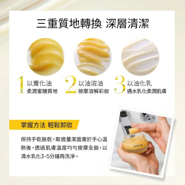 【DARPHIN 朵法】花梨木超值回饋組(金緻再生花梨木卸妝膏40mlx3)