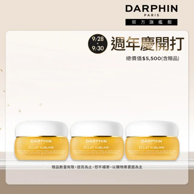 【DARPHIN 朵法】花梨木超值回饋組(金緻再生花梨木卸妝膏40mlx3)