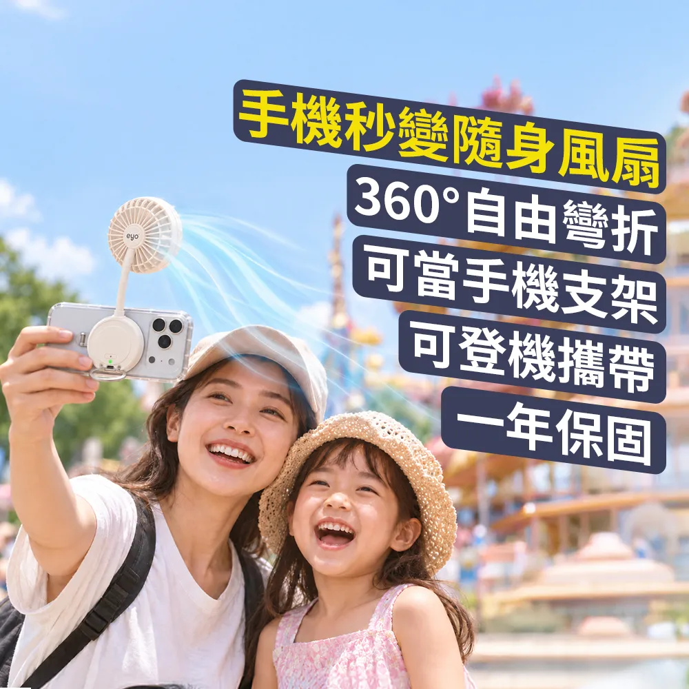 【eyo】大通 磁吸風扇 手持風扇 隨身風扇 磁吸手機 Type c充電 可上飛機 自由彎折 視訊 追劇(ECF-M100W)