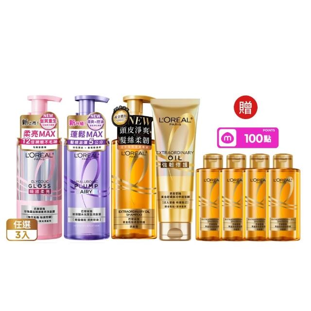 【L’OREAL Paris 巴黎萊雅】黃金胜柔韌修護/ 玻尿酸水光豐盈/ 珍珠蛋白瞬順柔亮洗髮露3入 (洗髮精/護髮)