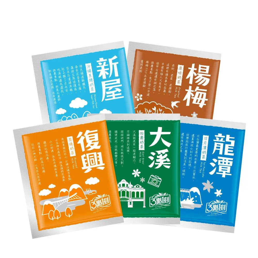 【3點1刻】奶茶澎派量販包x2袋(20gx50入/袋)_原味/炭燒/伯爵/日月潭/沖繩黑糖