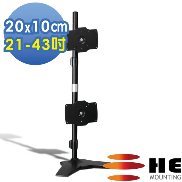 【He】鋁合金桌上型上下雙螢幕支架-適用21-43吋LED顯示器 (H042TS)