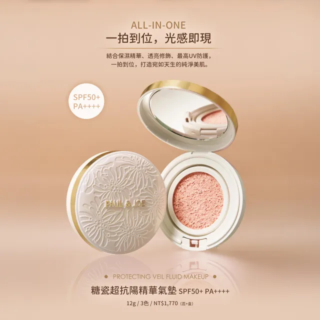 【PAUL & JOE】糖瓷超抗陽精華氣墊蕊 SPF50+ PA++++ 12g（3色可選）