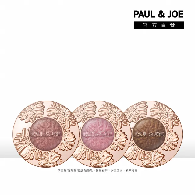 【PAUL & JOE】西洋菊閃耀絲光眼彩 8g(多色可選)
