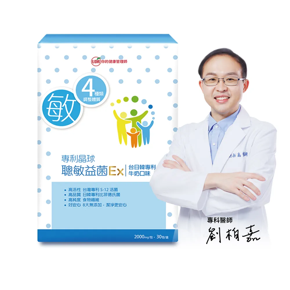 【UDR】專利晶球聰敏益菌EX x1盒◇調整體質 ◇全家人的益生菌