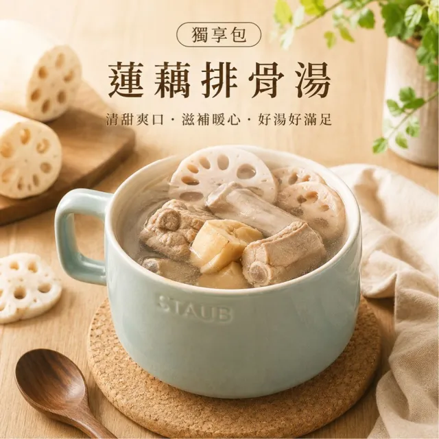 【紅豆食府】獨享包湯品 干貝蓮藕排骨湯 共3包組 個人包 獨享包 即食湯包