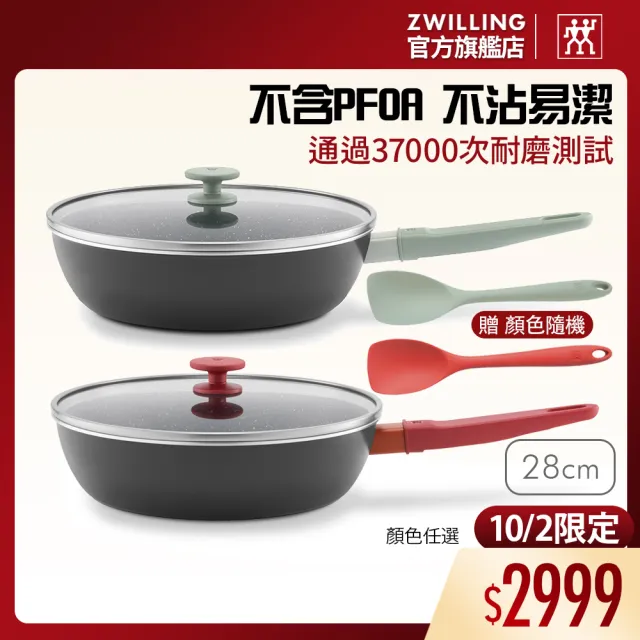 【ZWILLING 德國雙人】NOW PLUS Ⅱ 黑曜鍋2.0不沾鍋深煎鍋28cm-2色任選/附矽膠鏟(德國雙人牌集團官方直營)