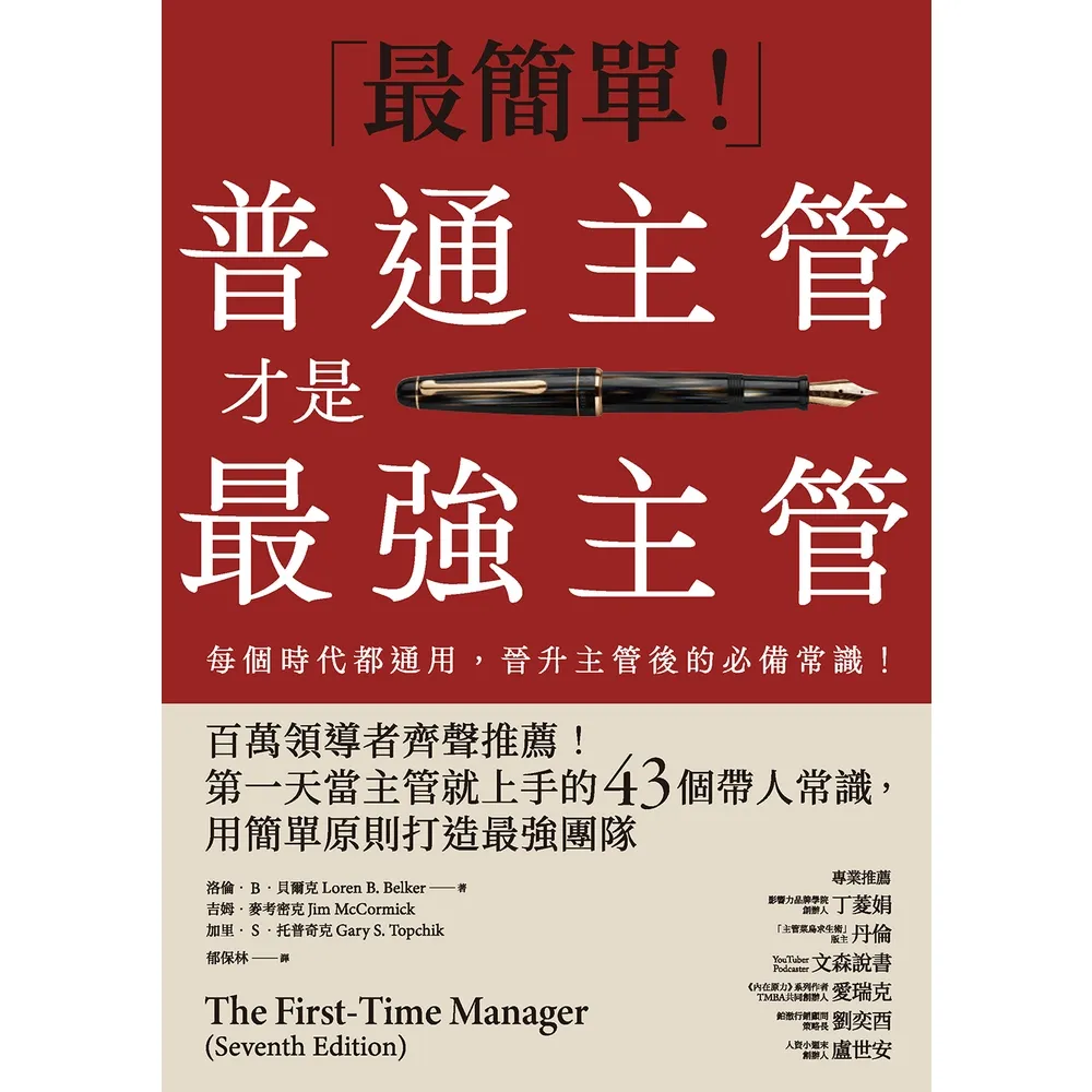 【momoBOOK】普通主管才是最強主管(電子書)