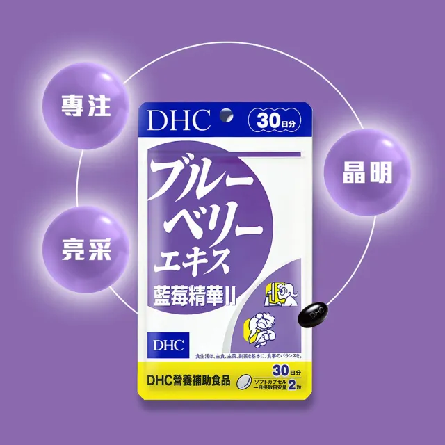 【DHC】藍莓精華II30日份 3入組(60粒/包 花青素/金盞花葉黃素/維生素B群)